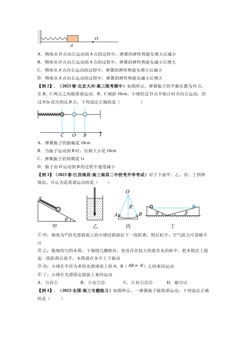 专题18   机械振动（原卷版）.docx_第2页