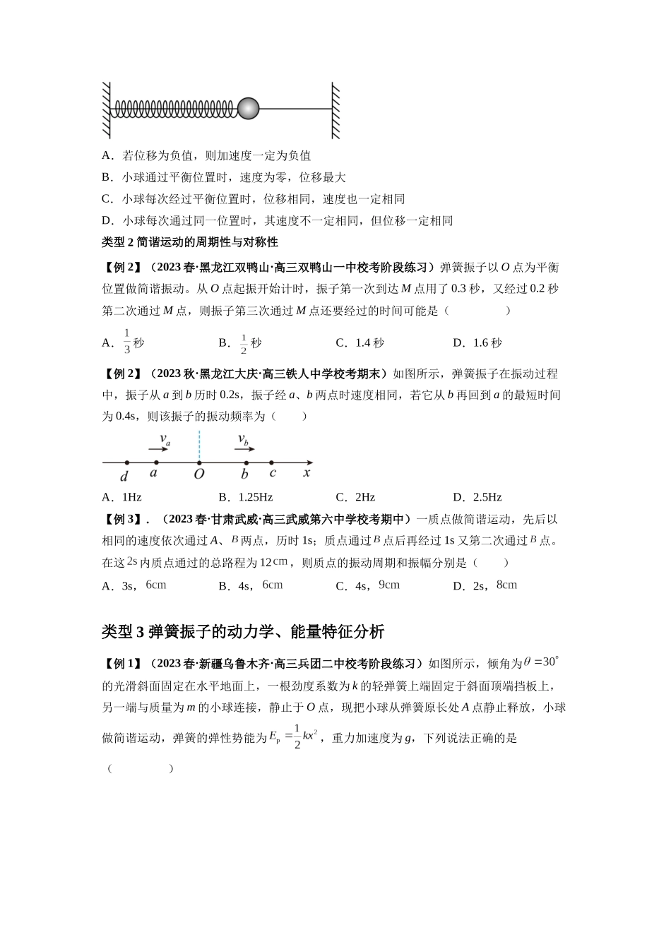 专题18   机械振动（原卷版）.docx_第3页