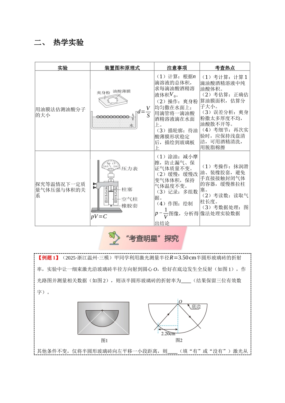 实验精练03 光学与热学实验（选考第14题）（教师版）.docx_第2页