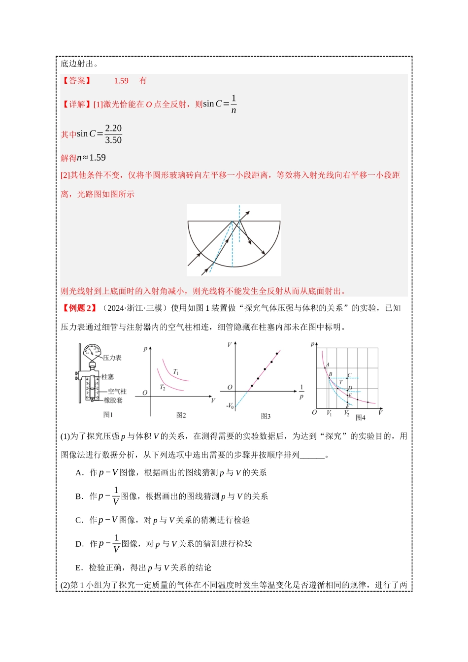 实验精练03 光学与热学实验（选考第14题）（教师版）.docx_第3页