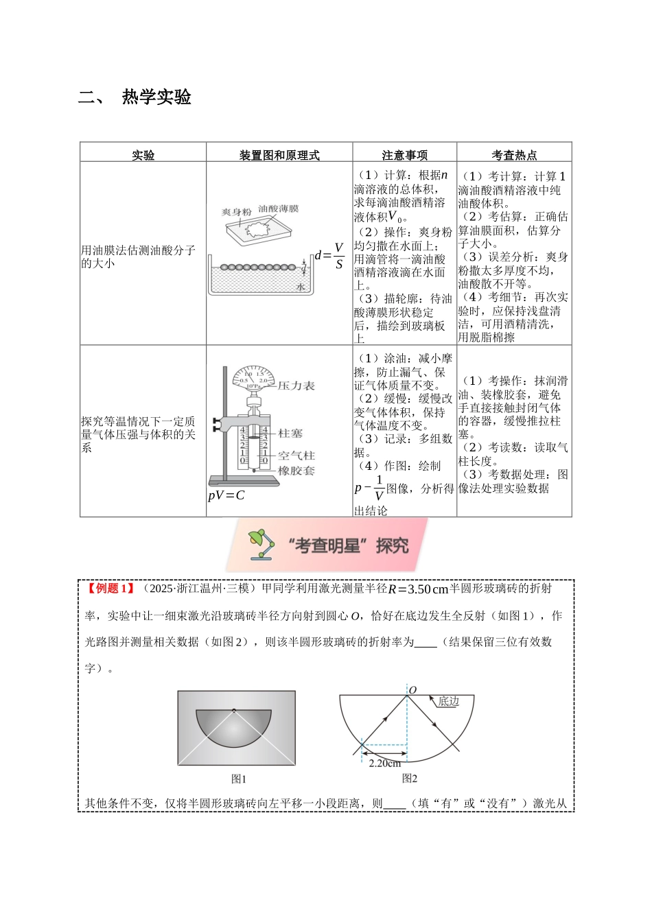 实验精练03 光学与热学实验（选考第14题）（学生版）.docx_第2页