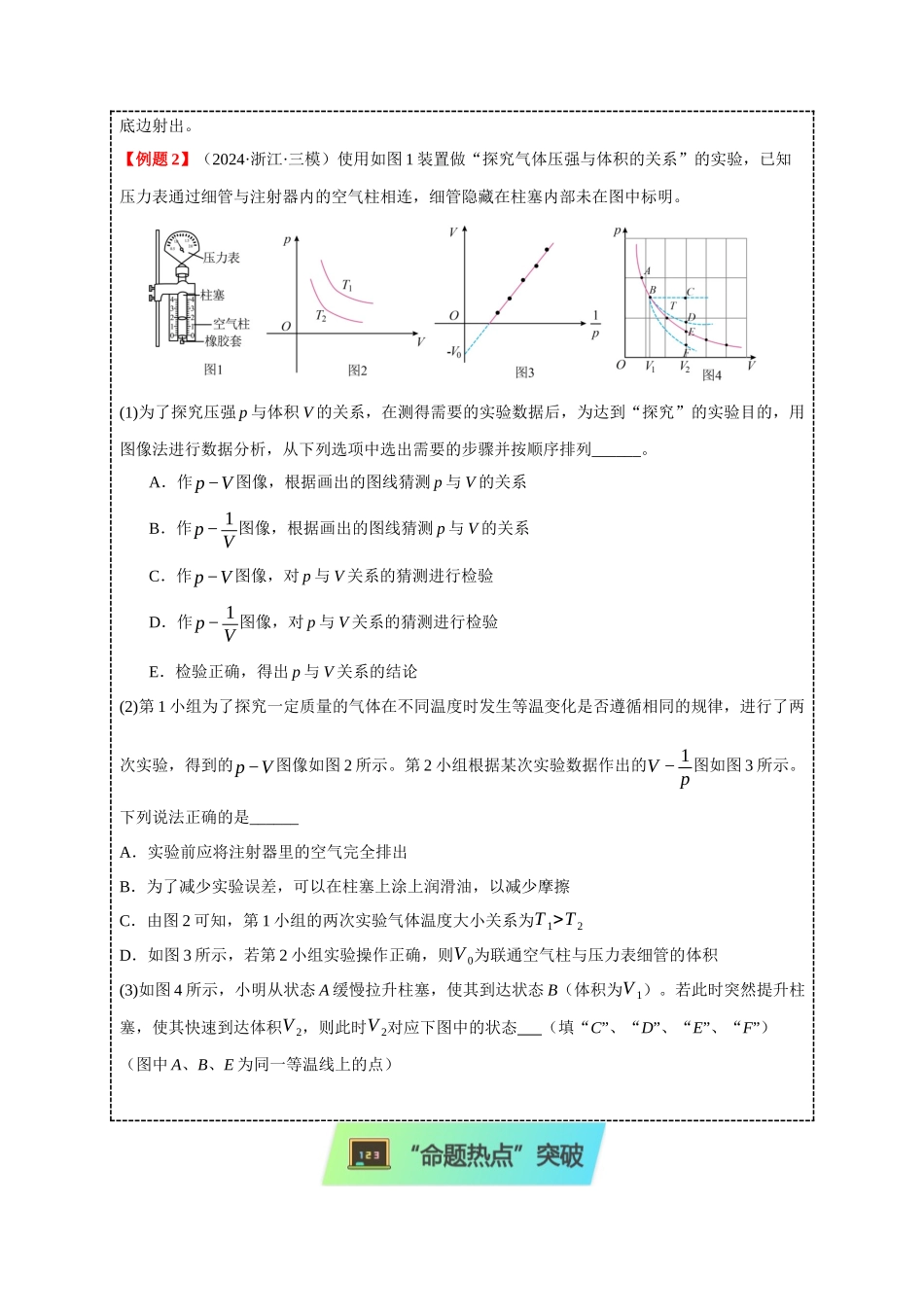 实验精练03 光学与热学实验（选考第14题）（学生版）.docx_第3页