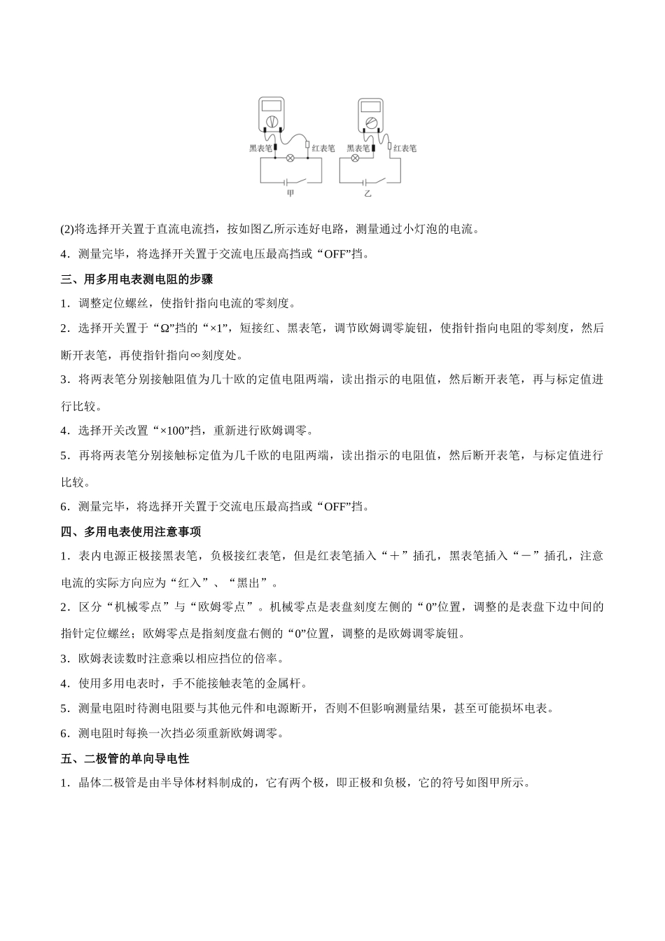 实验九：使用多用电表（解析版）.docx_第2页