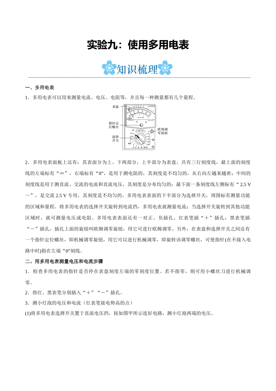 实验九：使用多用电表（原卷版）.docx_第1页