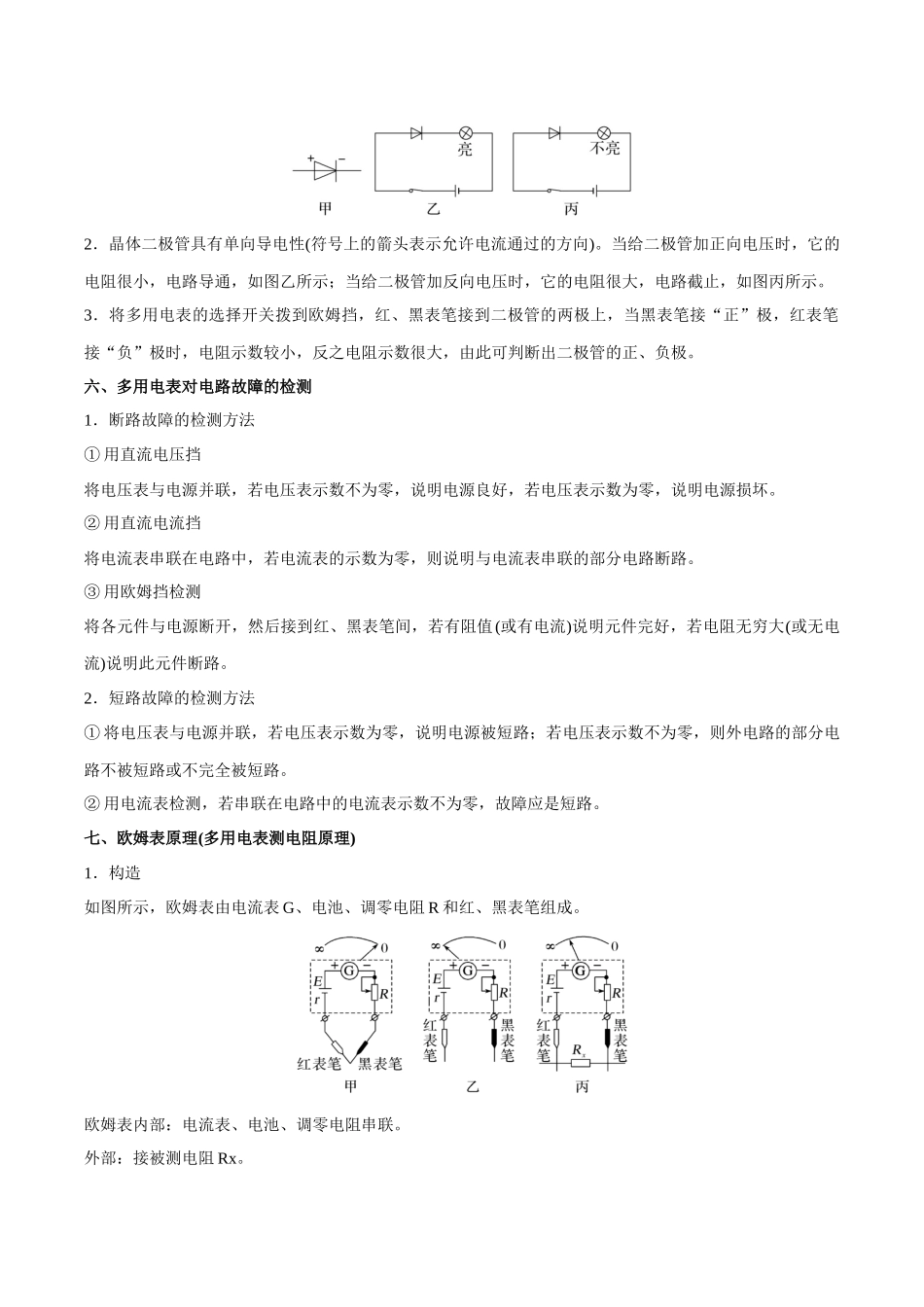 实验九：使用多用电表（原卷版）.docx_第3页