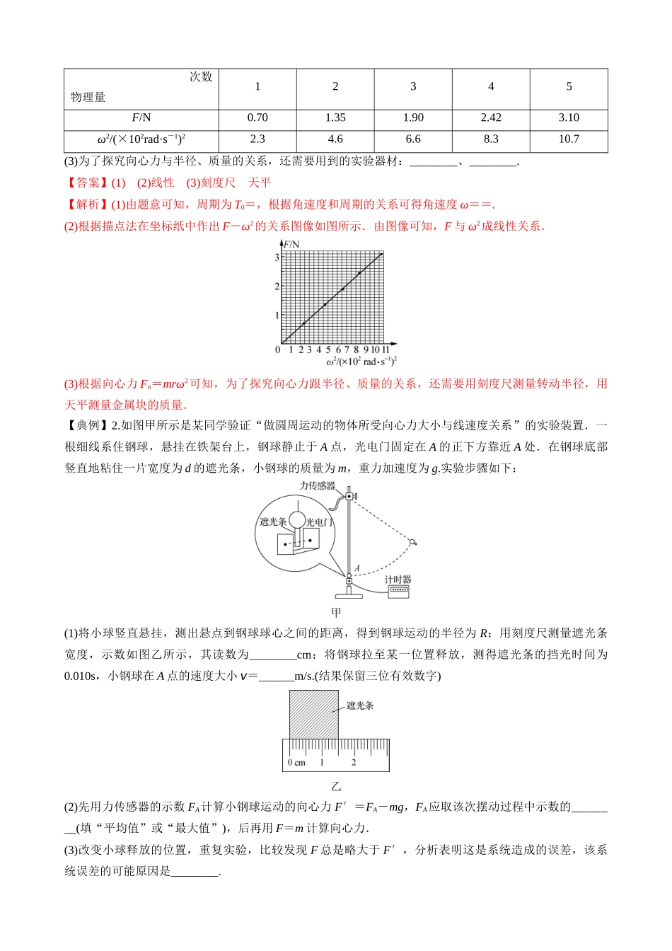 实验六　探究向心力与半径、角速度、质量的关系（教师版）.docx_第3页