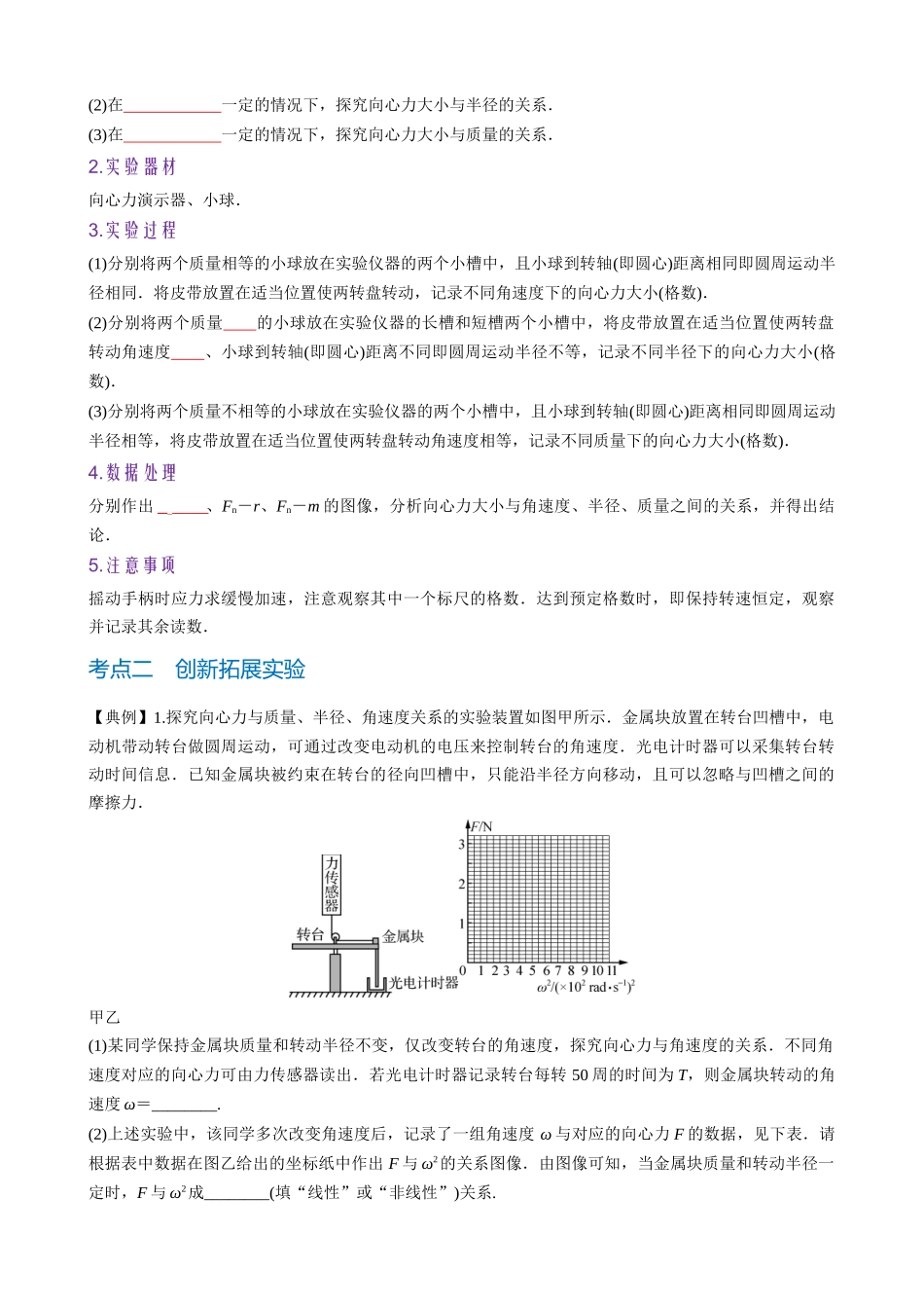 实验六　探究向心力与半径、角速度、质量的关系（学生版）.docx_第2页