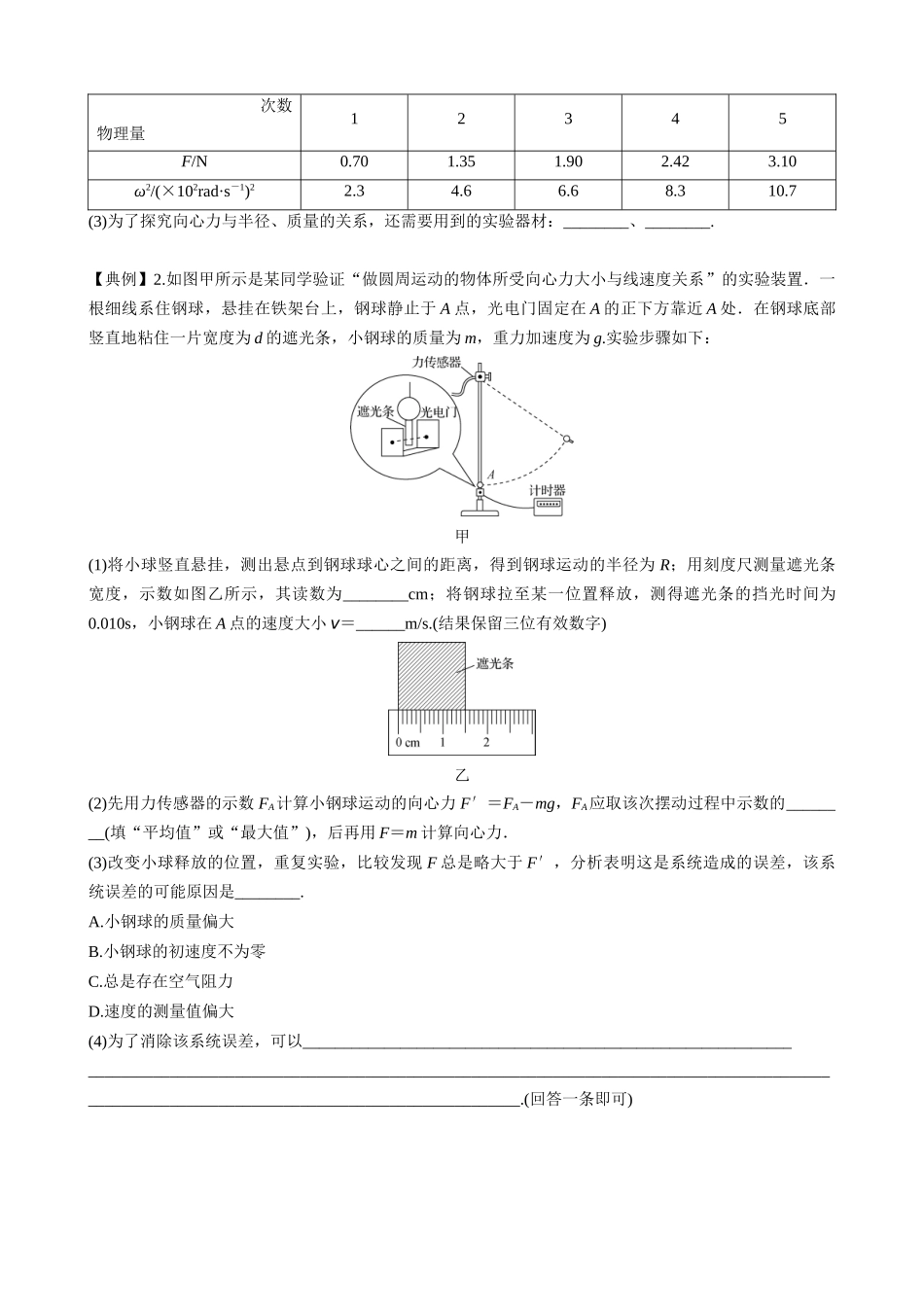 实验六　探究向心力与半径、角速度、质量的关系（学生版）.docx_第3页