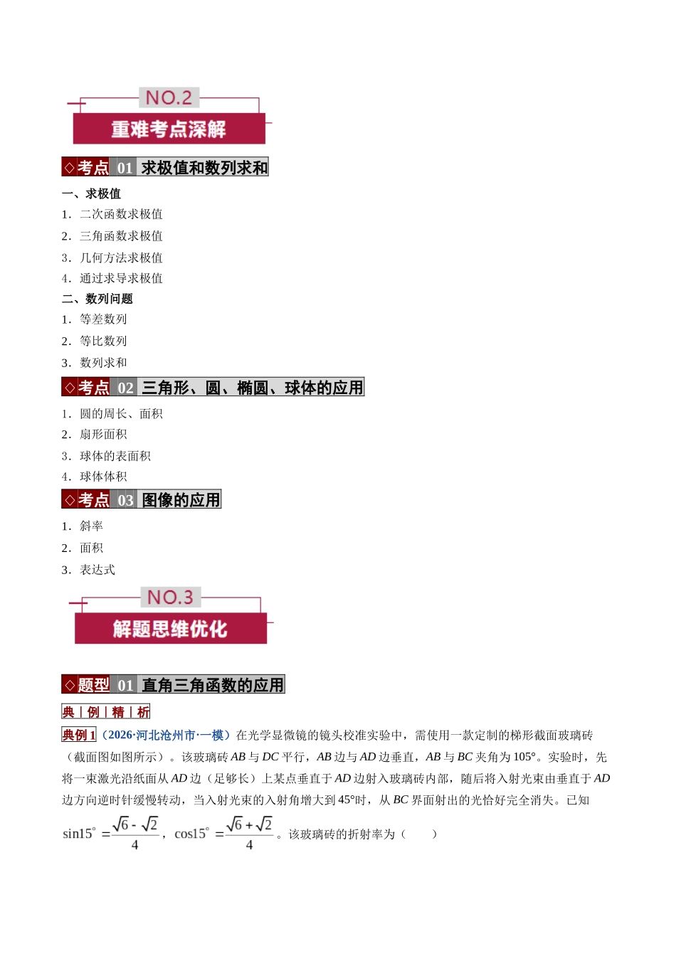 专题18  物理中常用的数学方法（培优讲义）（全国通用）（教师版）.docx_第2页