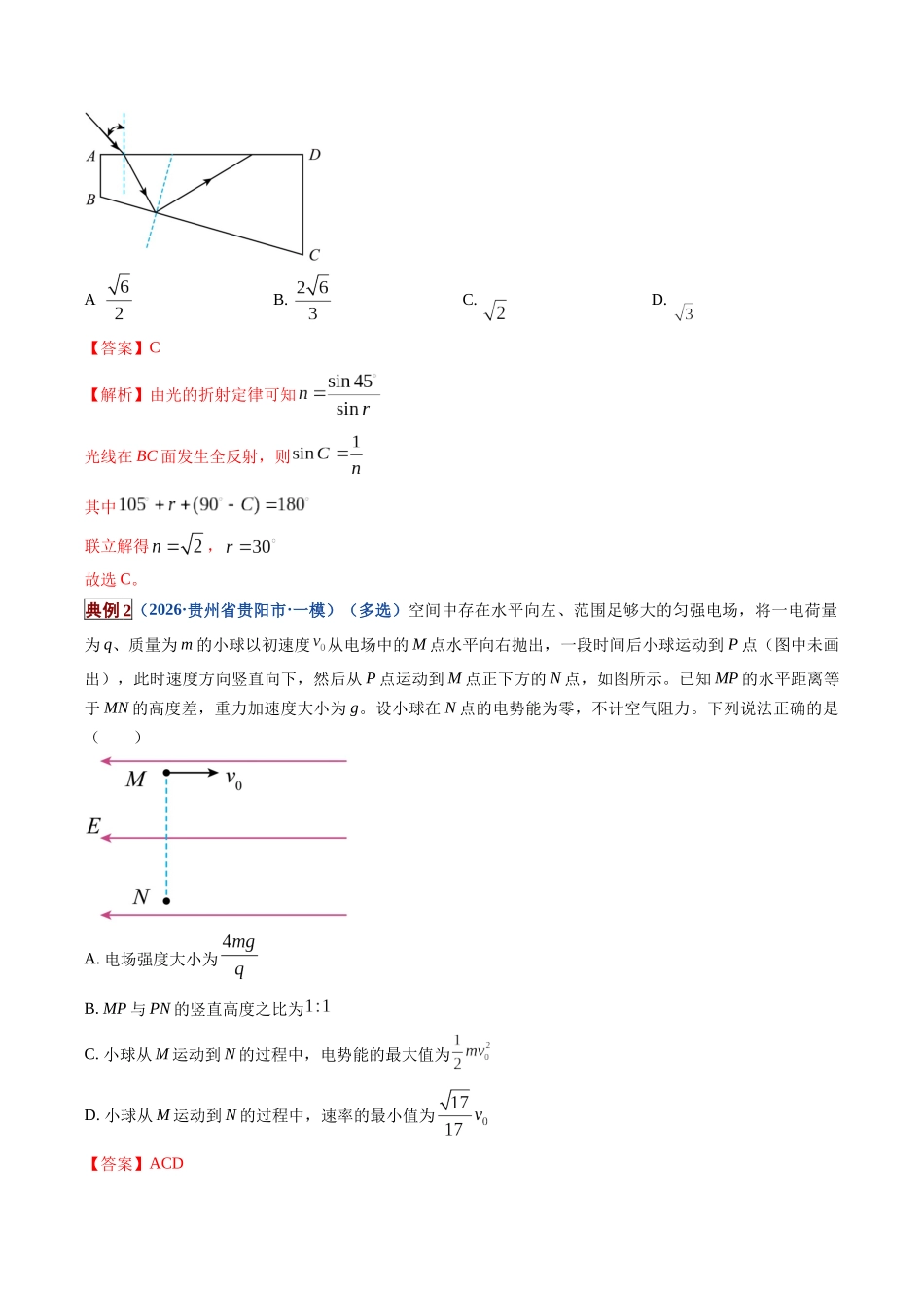 专题18  物理中常用的数学方法（培优讲义）（全国通用）（教师版）.docx_第3页