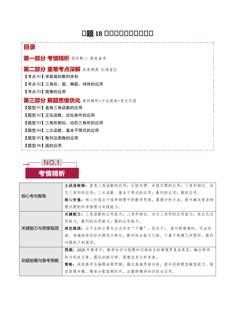 专题18  物理中常用的数学方法（培优讲义）（全国通用）（学生版）.docx_第1页