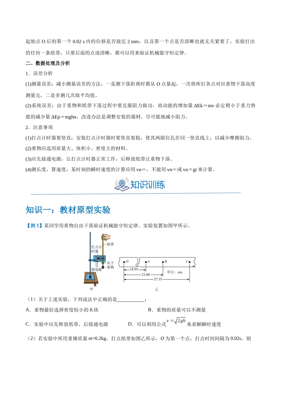 实验六：验证机械能守恒定律（解析版）.docx_第2页