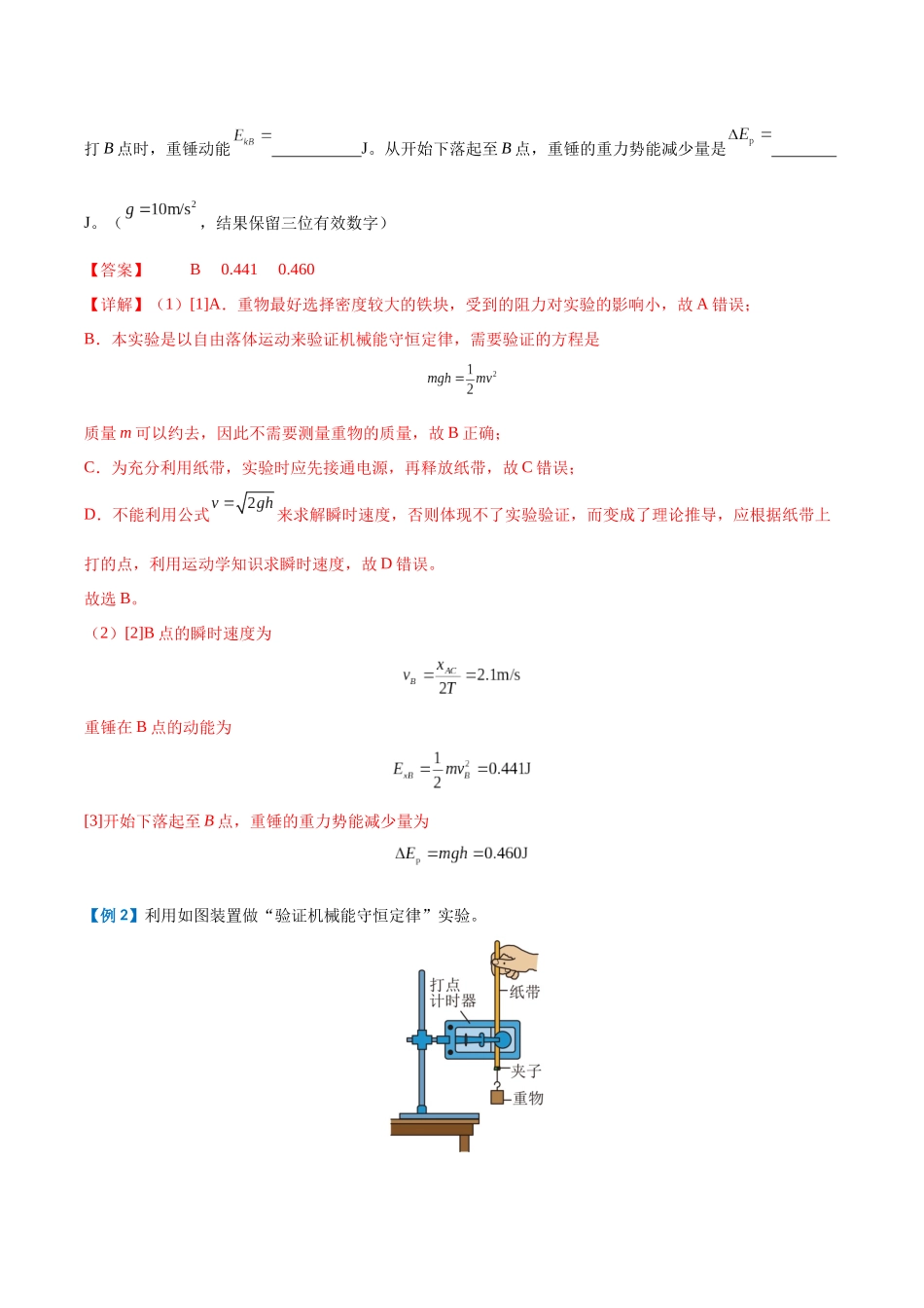 实验六：验证机械能守恒定律（解析版）.docx_第3页