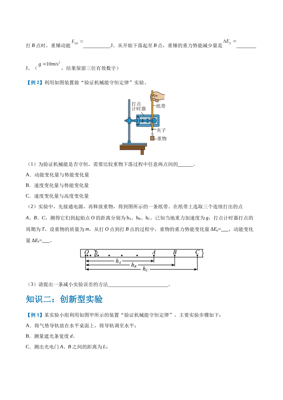 实验六：验证机械能守恒定律（原卷版）.docx_第3页