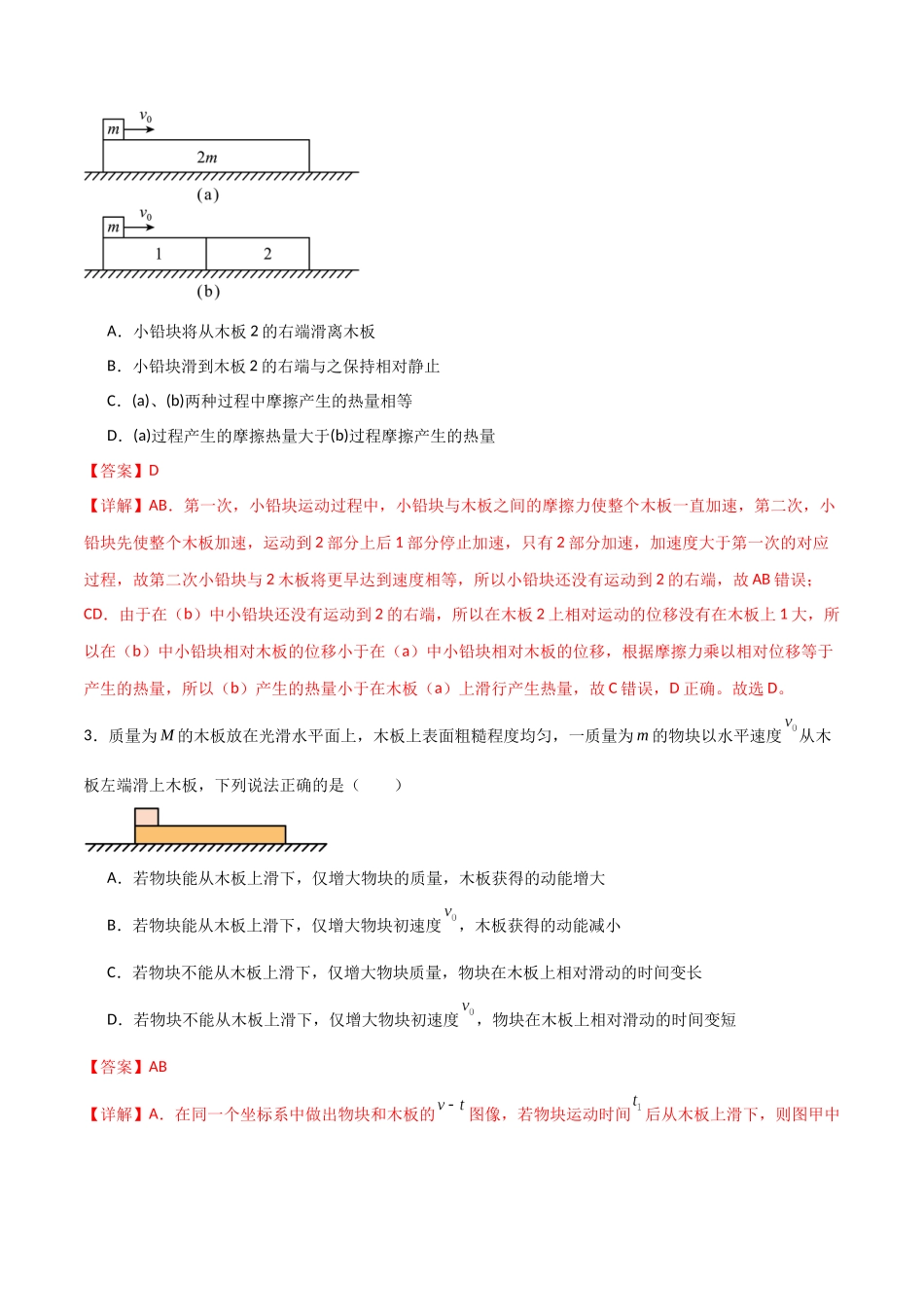 专题18 板块模型(解析版).docx_第2页