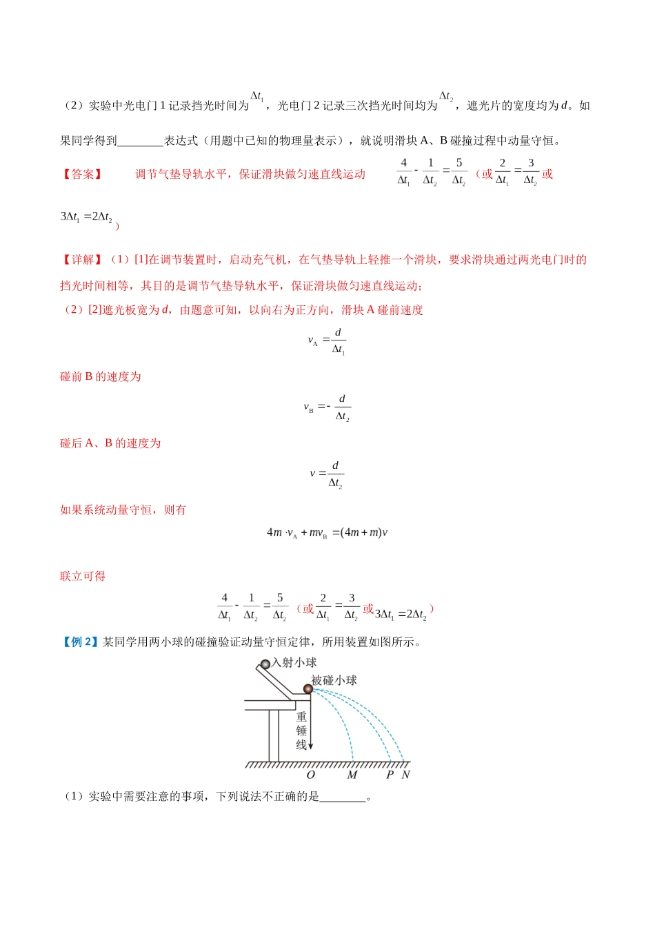 实验七： 验证动量守恒定律（解析版）.docx_第3页