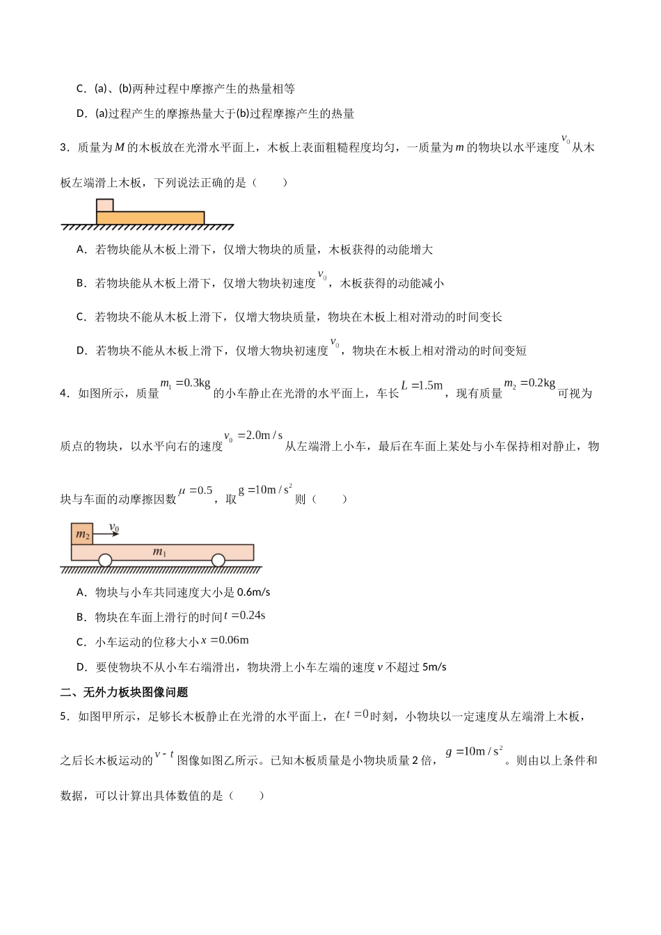 专题18 板块模型（原卷版）.docx_第2页