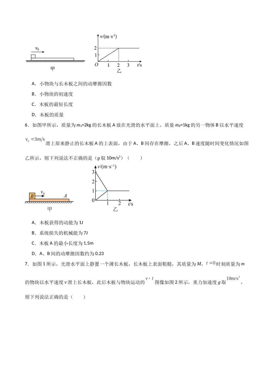 专题18 板块模型（原卷版）.docx_第3页