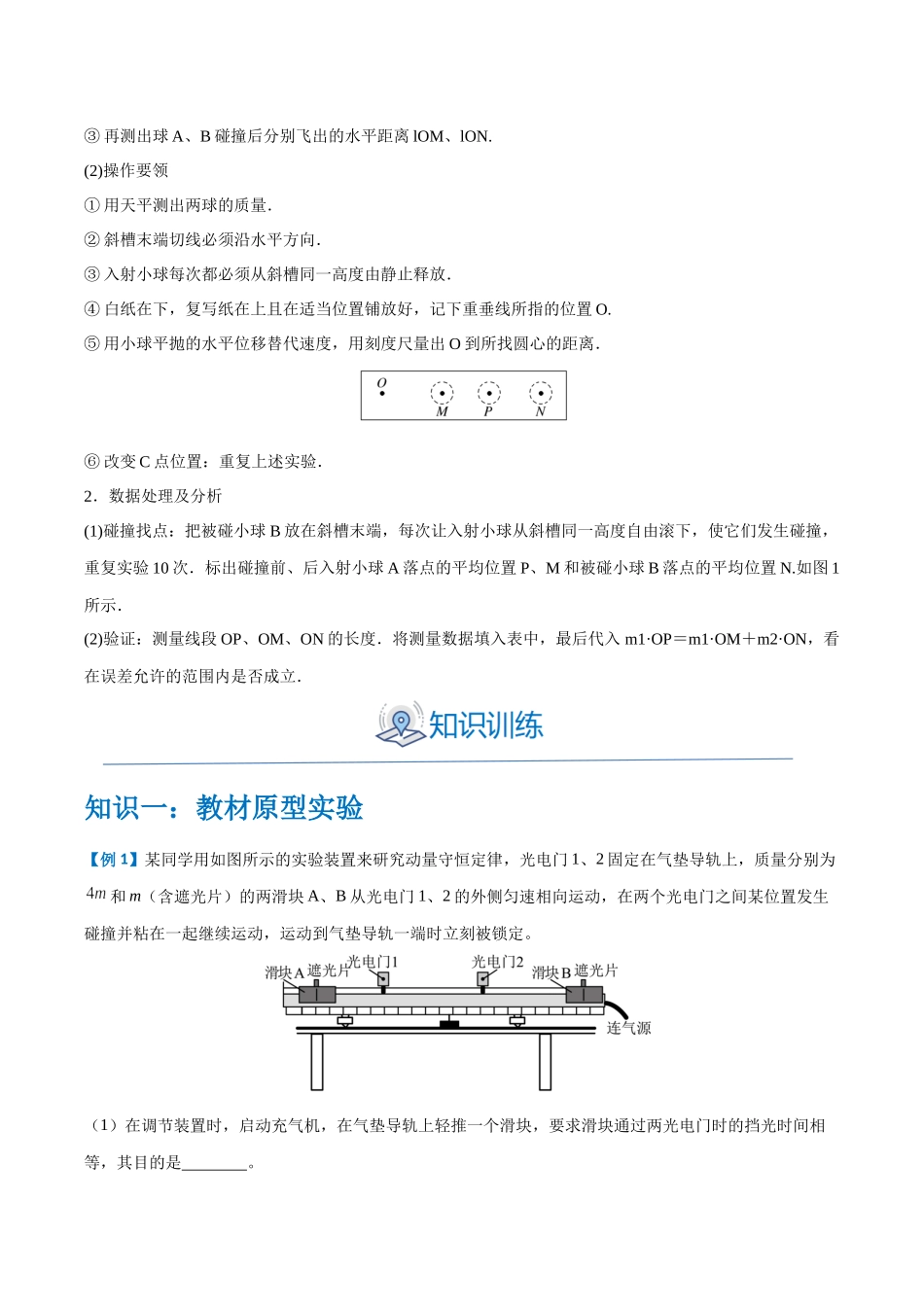 实验七： 验证动量守恒定律（原卷版）.docx_第2页