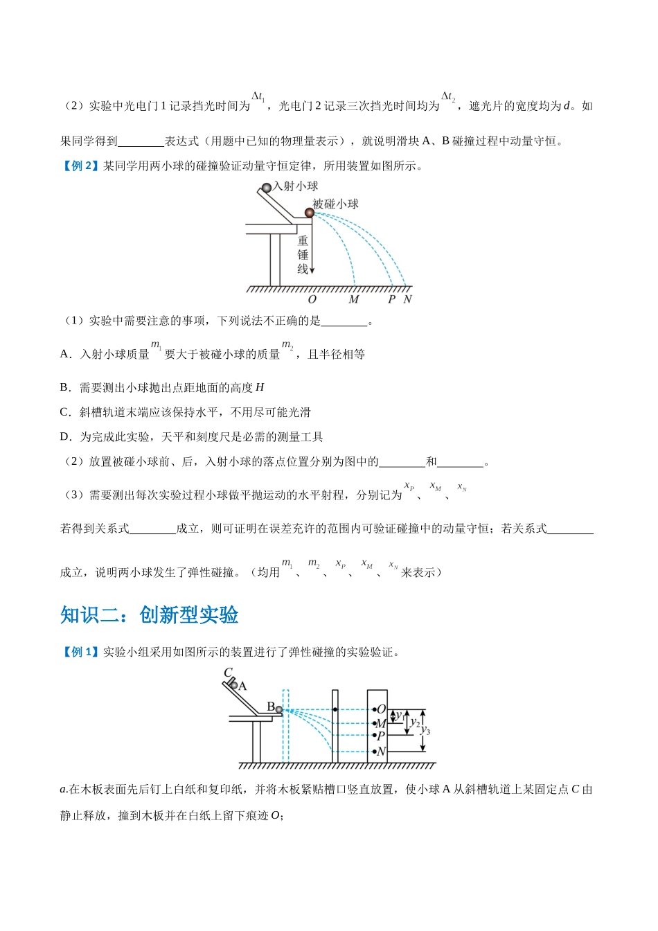 实验七： 验证动量守恒定律（原卷版）.docx_第3页