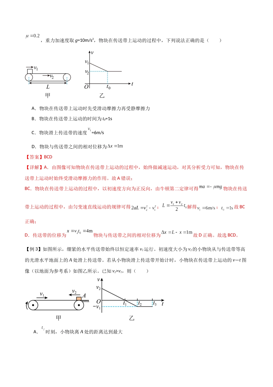 专题18 传送带模型（解析版）.docx_第3页