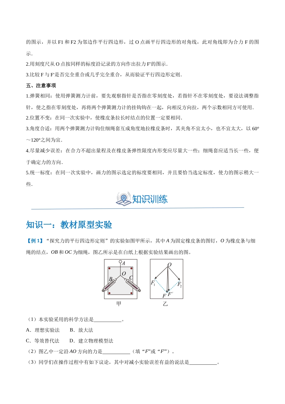 实验三：验证平行四边形定则（原卷版）.docx_第2页