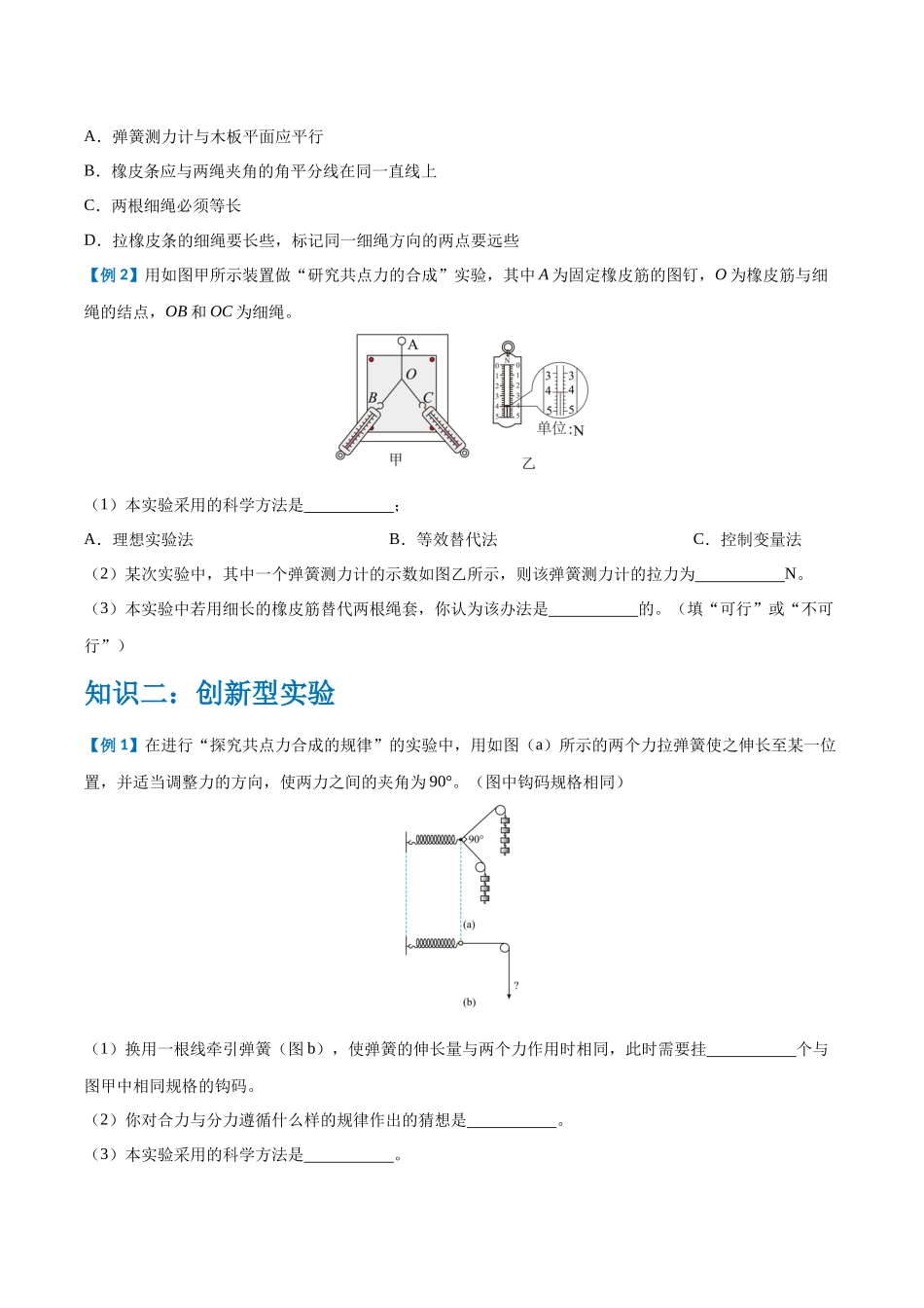 实验三：验证平行四边形定则（原卷版）.docx_第3页