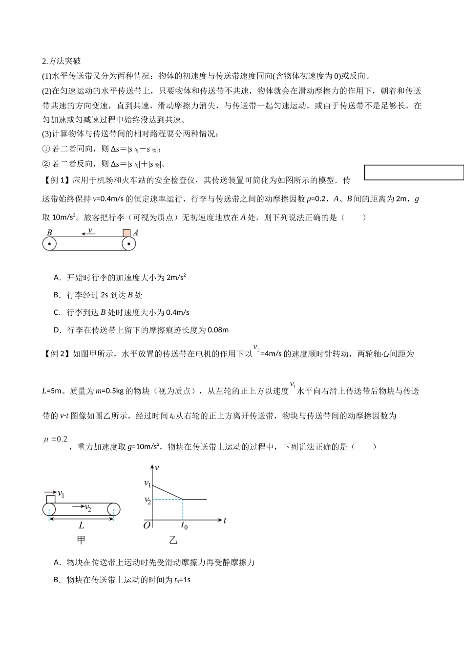 专题18 传送带模型（原卷版）.docx_第2页