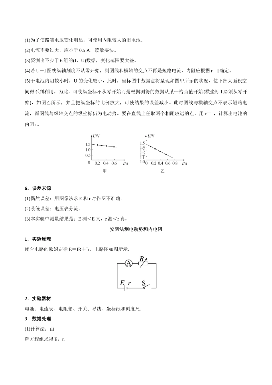 实验十：电源电动势和内阻的测量（解析版）.docx_第2页