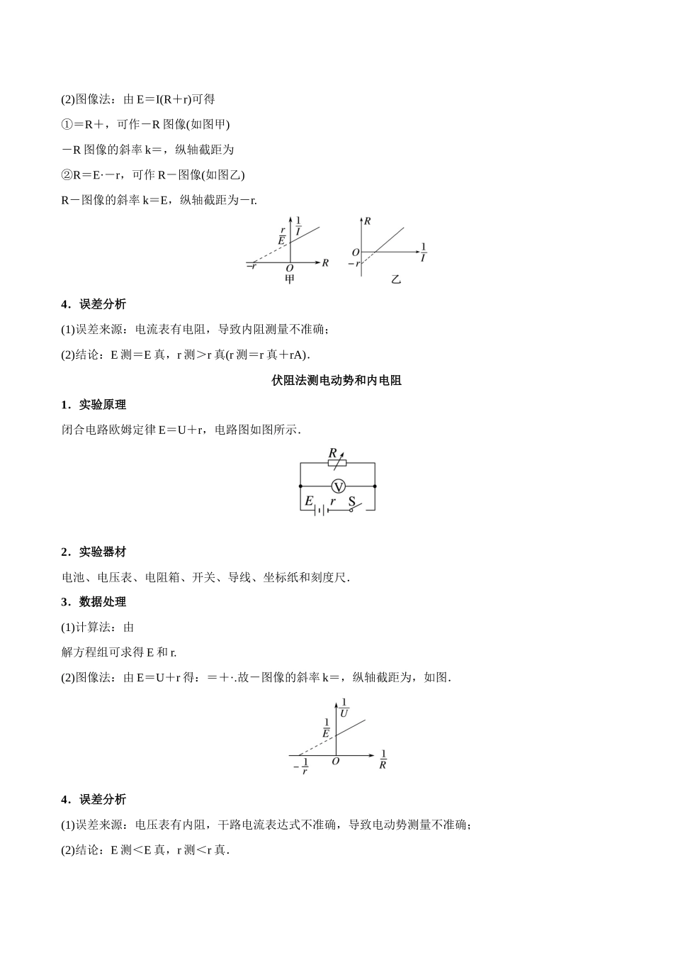 实验十：电源电动势和内阻的测量（解析版）.docx_第3页