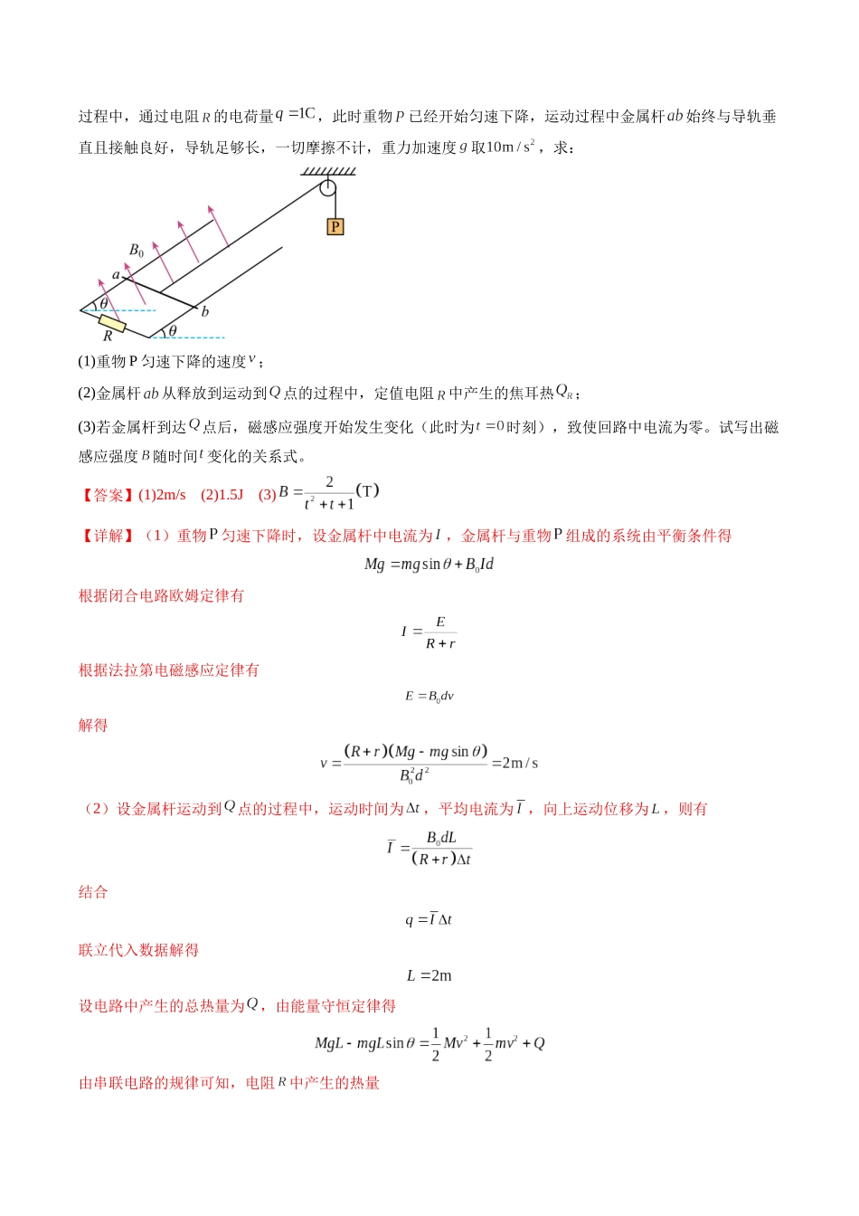 专题18 电磁感应综合题（3大题型）（题型专练）（全国通用）（教师版）.docx_第2页