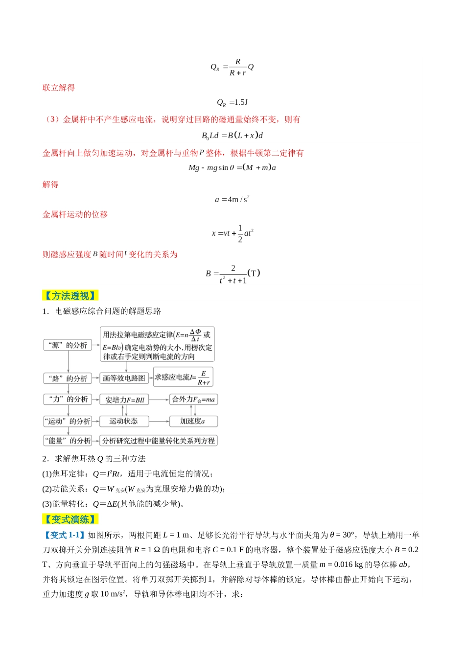 专题18 电磁感应综合题（3大题型）（题型专练）（全国通用）（教师版）.docx_第3页