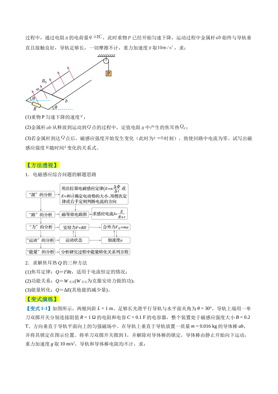 专题18 电磁感应综合题（3大题型）（题型专练）（全国通用）（学生版）.docx_第2页