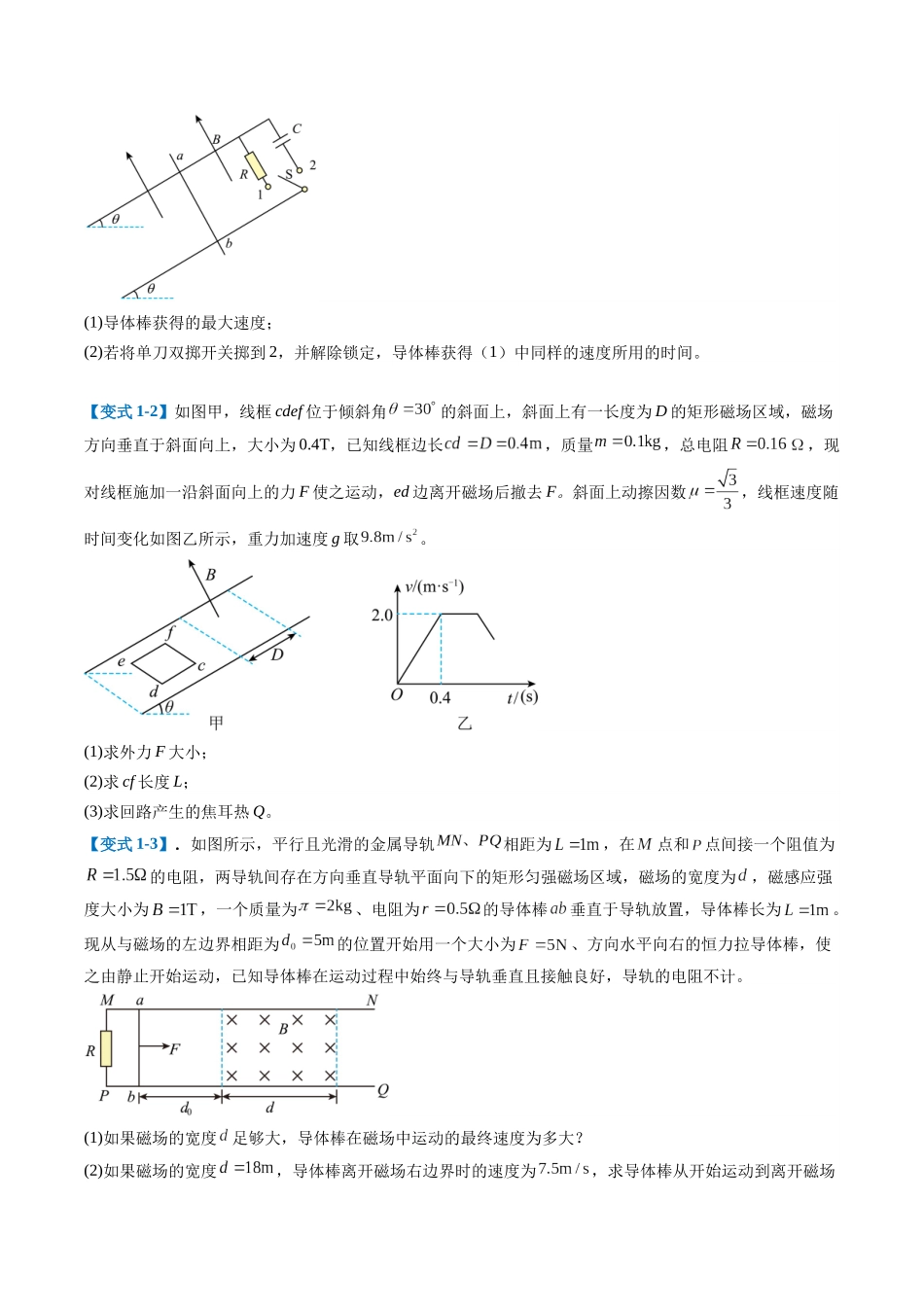专题18 电磁感应综合题（3大题型）（题型专练）（全国通用）（学生版）.docx_第3页