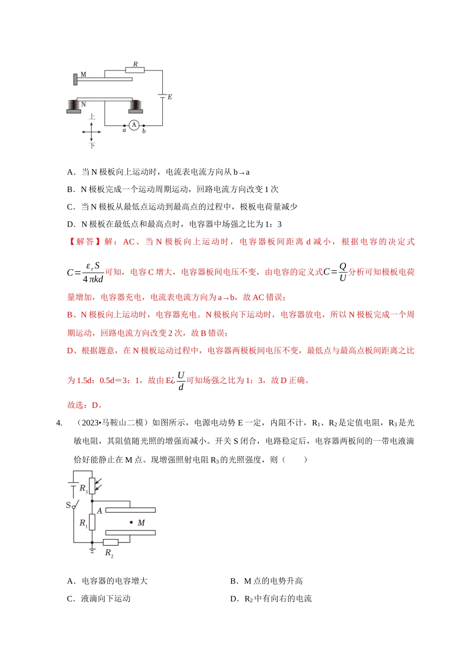 专题18 电容器动态分析模型（解析版）.docx_第3页