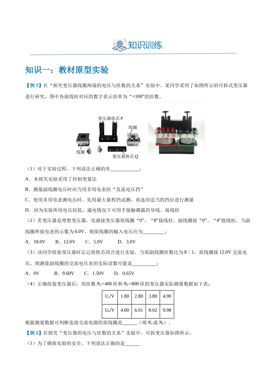 实验十二：探究变压器原、副线圈电压与匝数的关系（原卷版）.docx_第2页