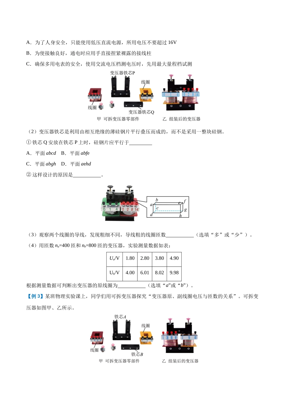 实验十二：探究变压器原、副线圈电压与匝数的关系（原卷版）.docx_第3页