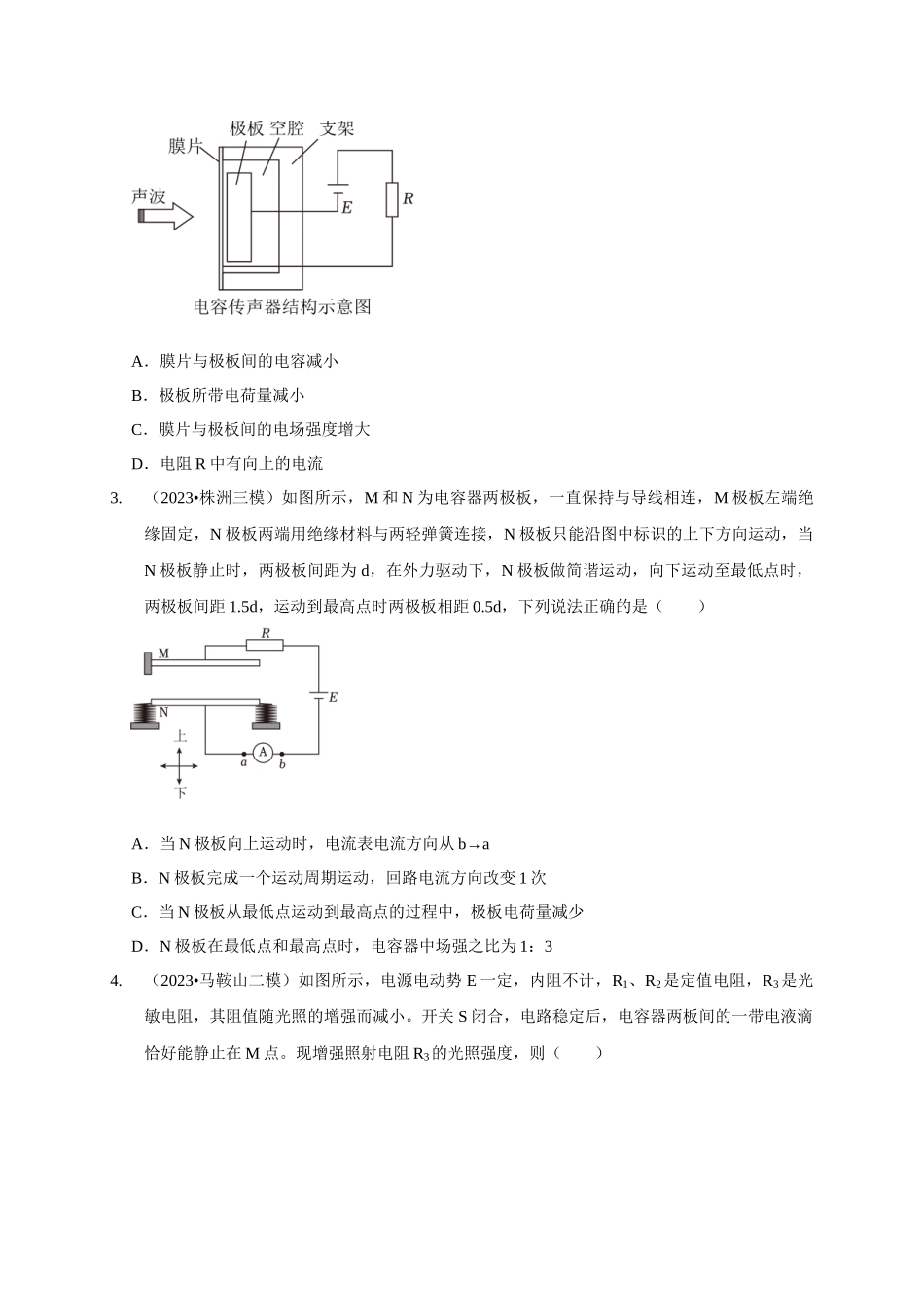 专题18 电容器动态分析模型（学生版）.docx_第2页
