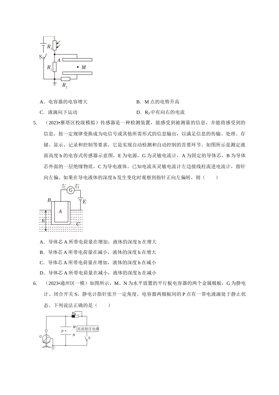 专题18 电容器动态分析模型（原卷版）.docx_第3页