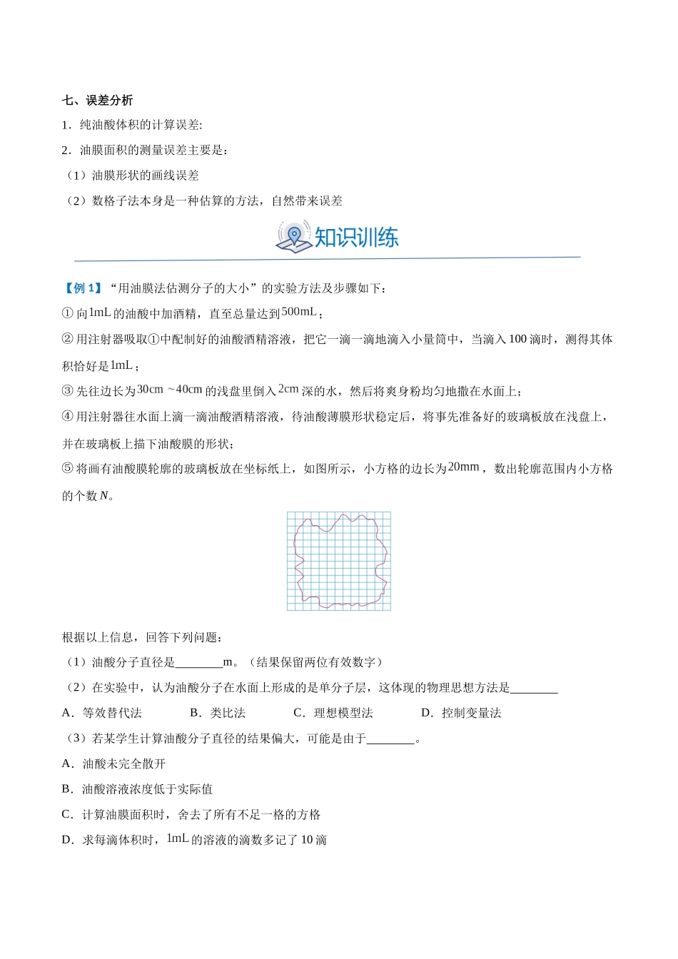 实验十六：用油膜法估测油酸分子的大小（原卷版）.docx_第3页