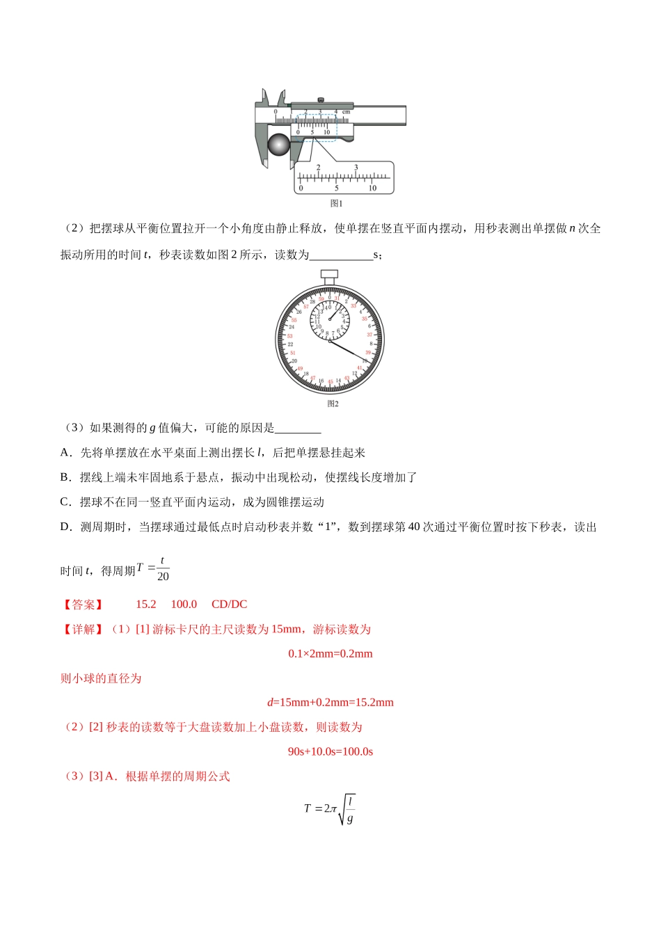实验十三：用单摆测量重力加速度的大小（解析版）.docx_第3页