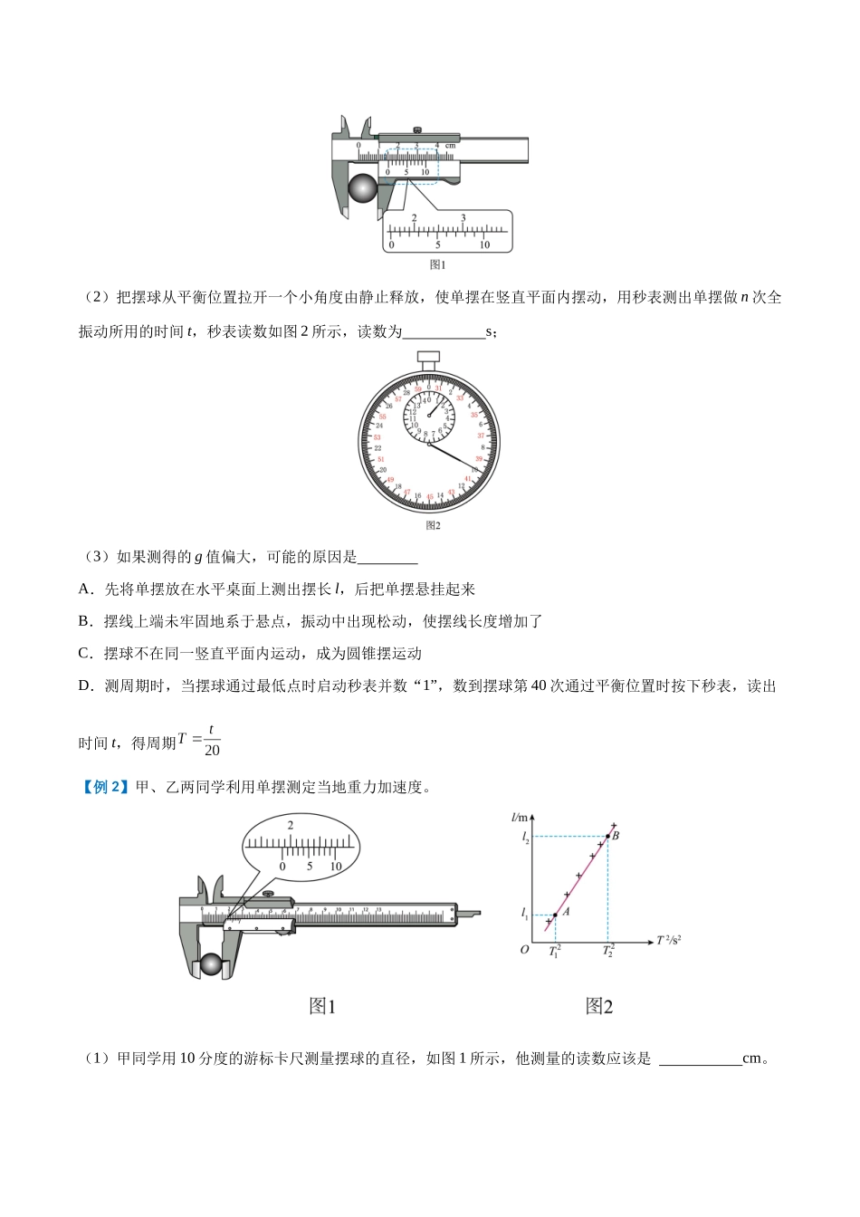 实验十三：用单摆测量重力加速度的大小（原卷版）.docx_第3页