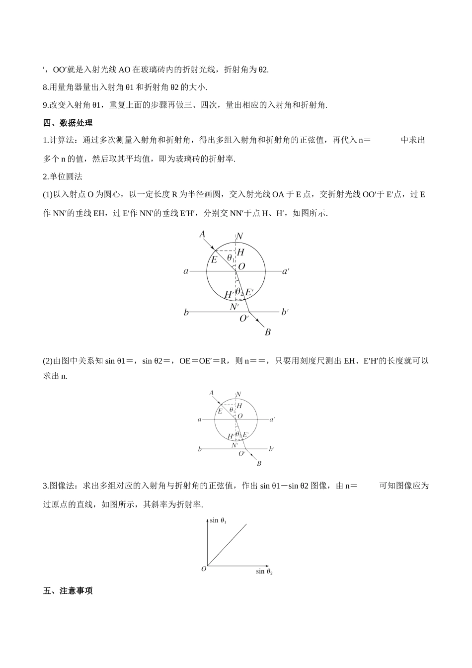 实验十四：测量玻璃的折射率（解析版）.docx_第2页