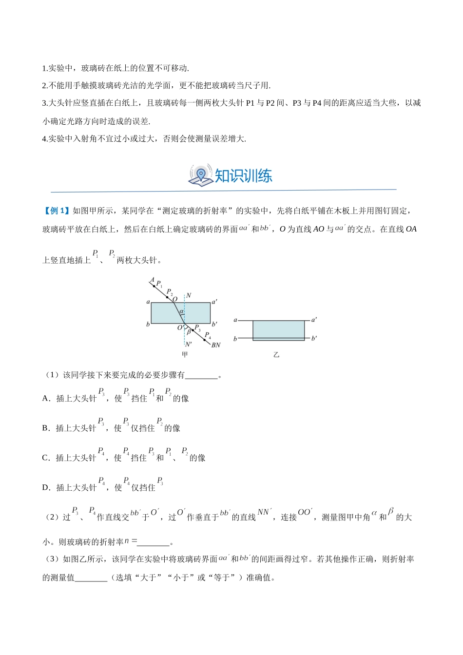 实验十四：测量玻璃的折射率（解析版）.docx_第3页