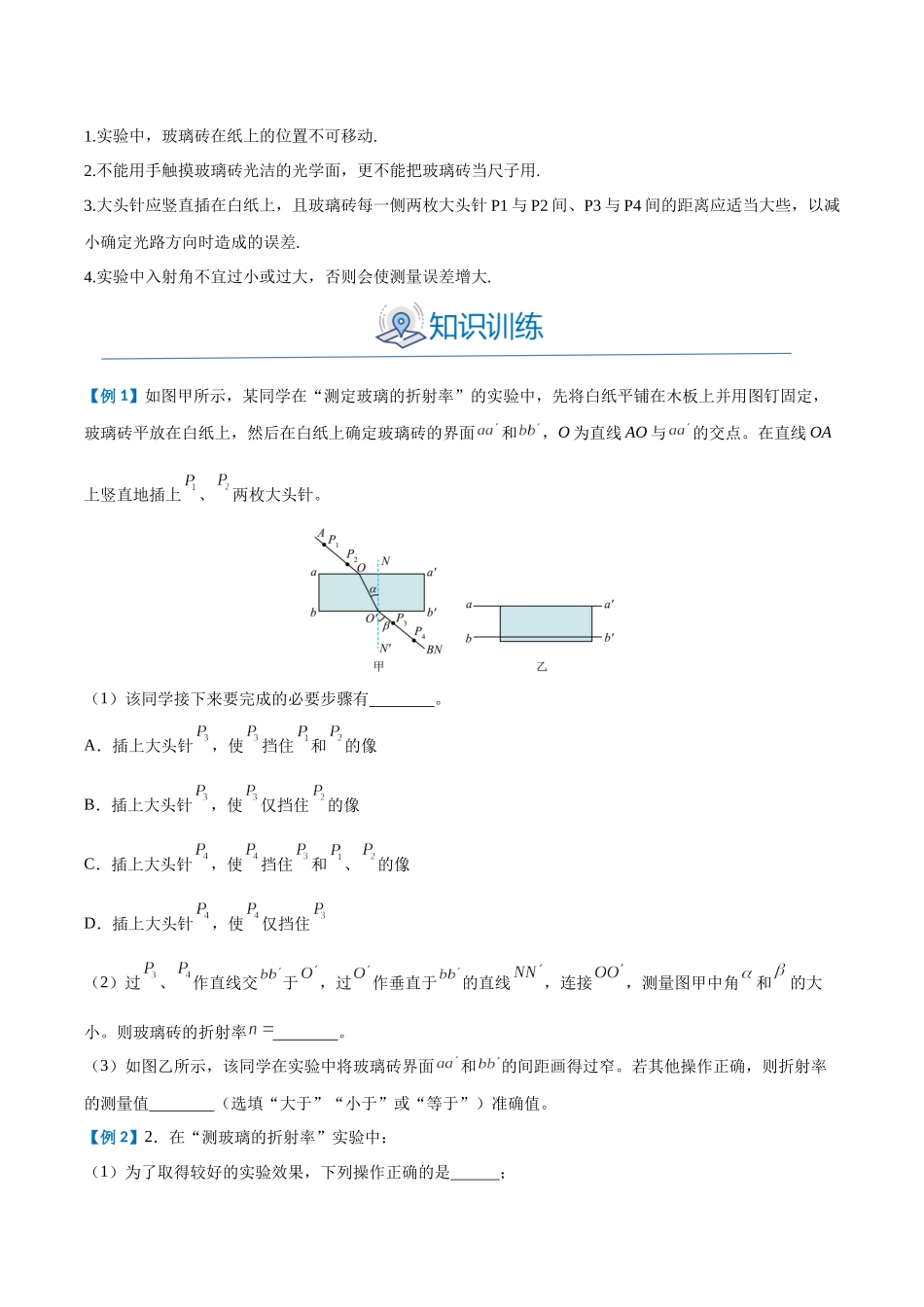 实验十四：测量玻璃的折射率（原卷版）.docx_第3页