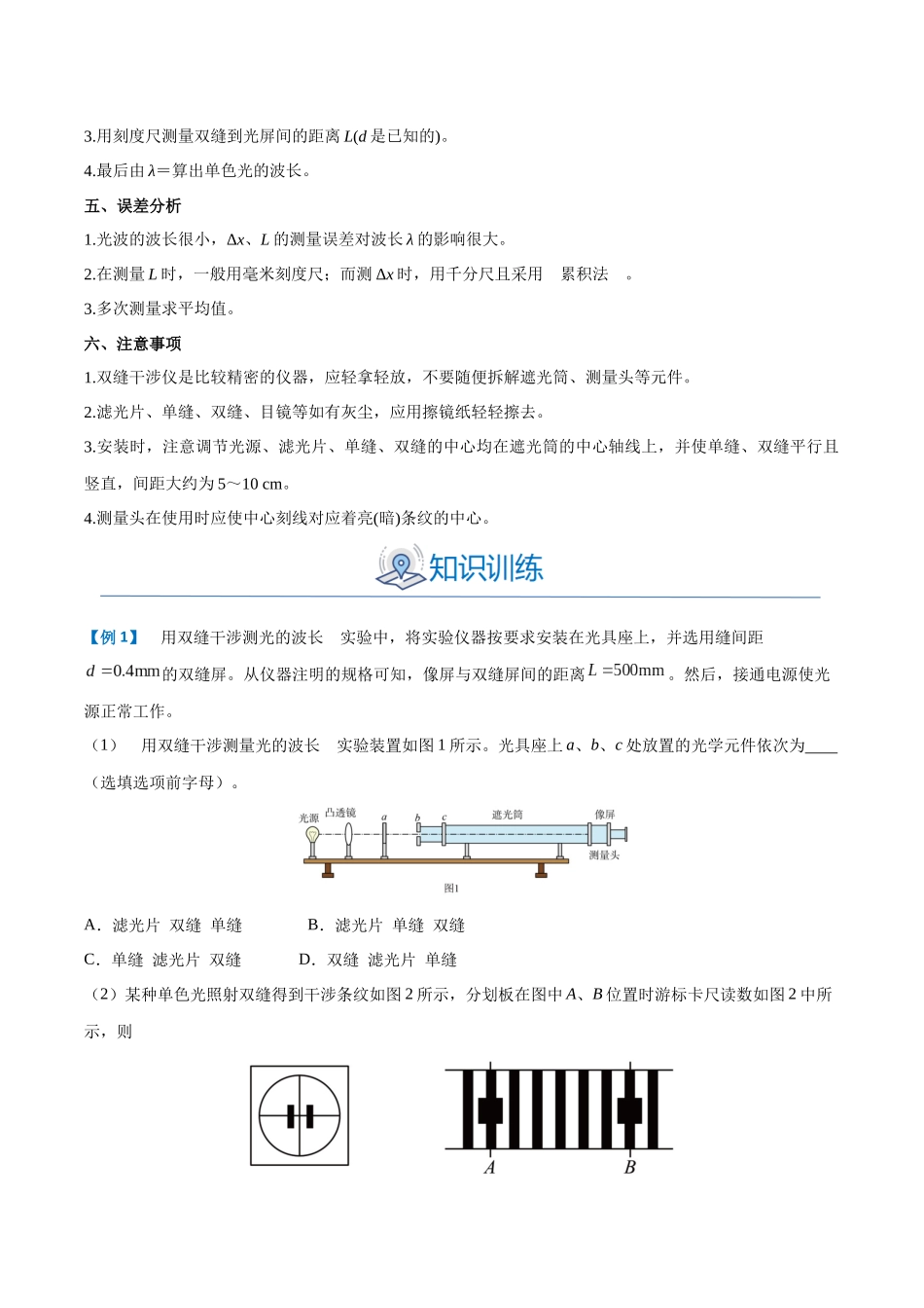 实验十五：用双缝干涉实验测光的波长（解析版）.docx_第2页