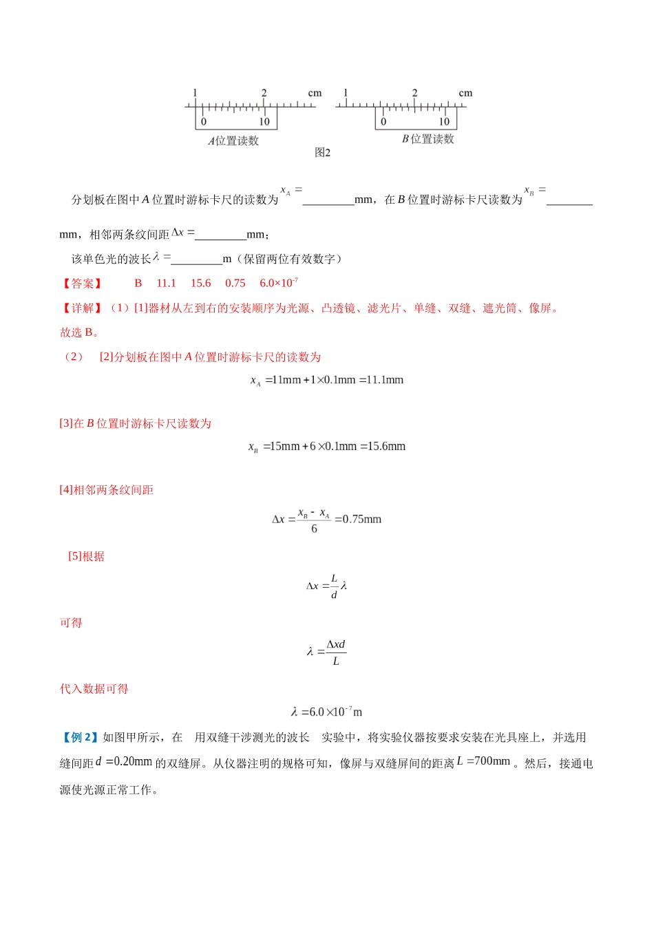 实验十五：用双缝干涉实验测光的波长（解析版）.docx_第3页