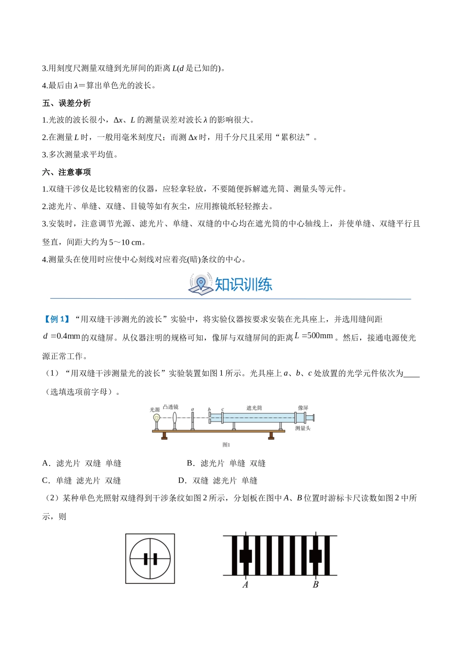 实验十五：用双缝干涉实验测光的波长（原卷版）.docx_第2页