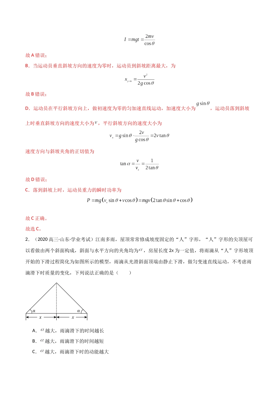 专题18 动量及其守恒定律（教师版） .docx_第2页