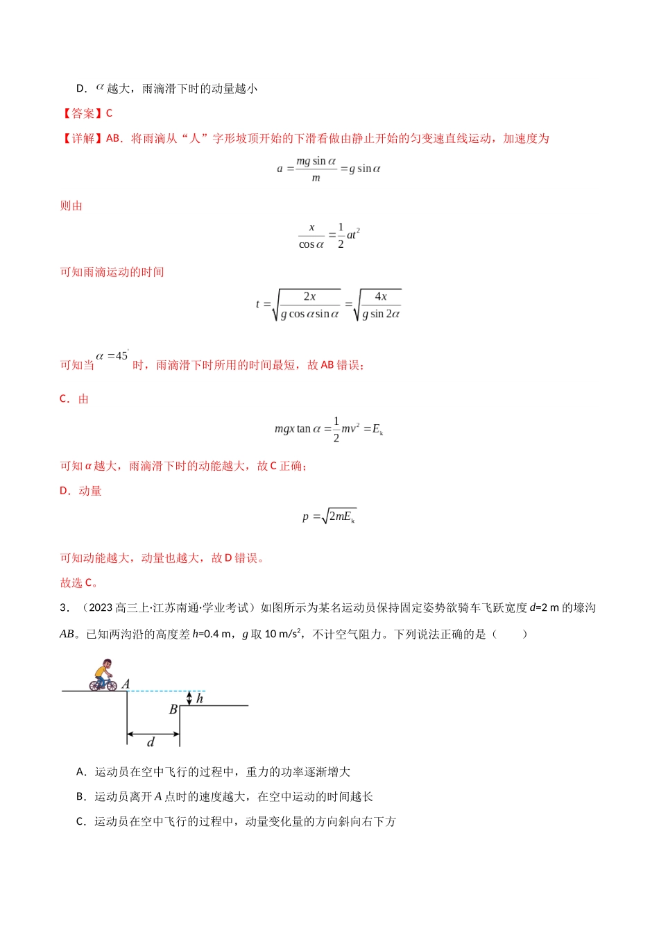 专题18 动量及其守恒定律（教师版） .docx_第3页